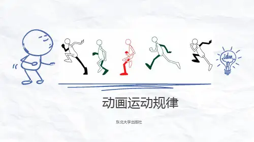 1第一章：动画的基本原理