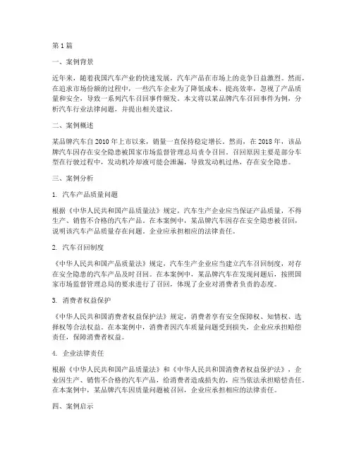 汽车行业法律案例(3篇)