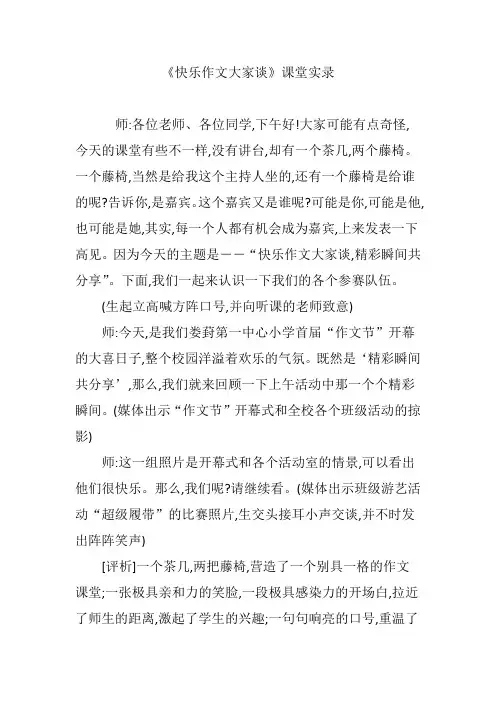 《快乐作文大家谈》课堂实录