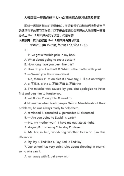 人教版高一英语必修三Unit2期末综合复习试题及答案