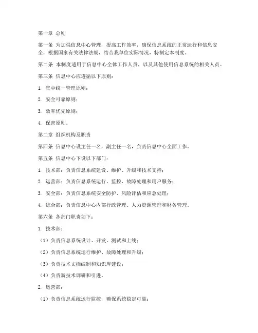 信息中心日常管理制度