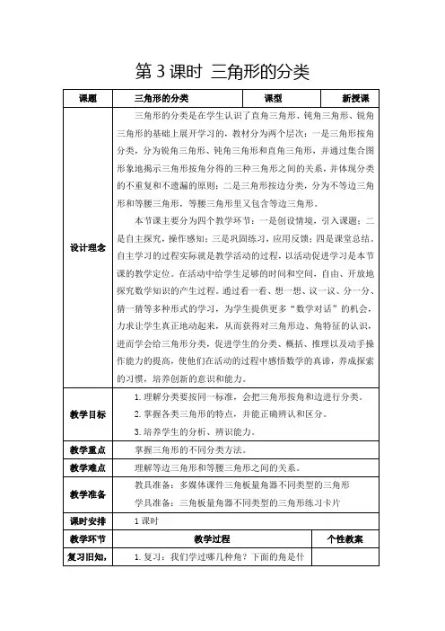 人教版四年级下册《三角形的分类》教学设计及反思