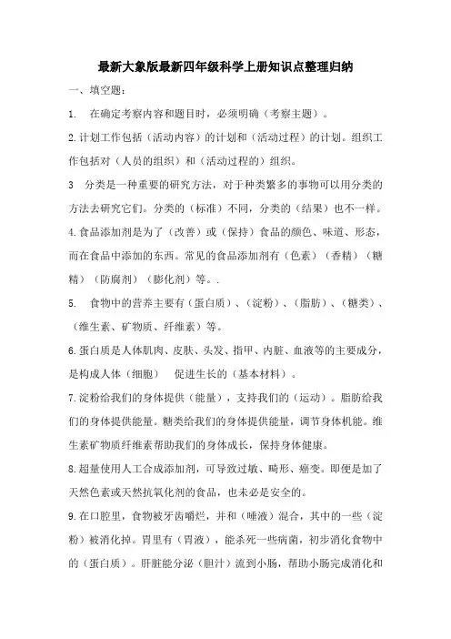 最新大象版四年级科学上册知识点整理归纳
