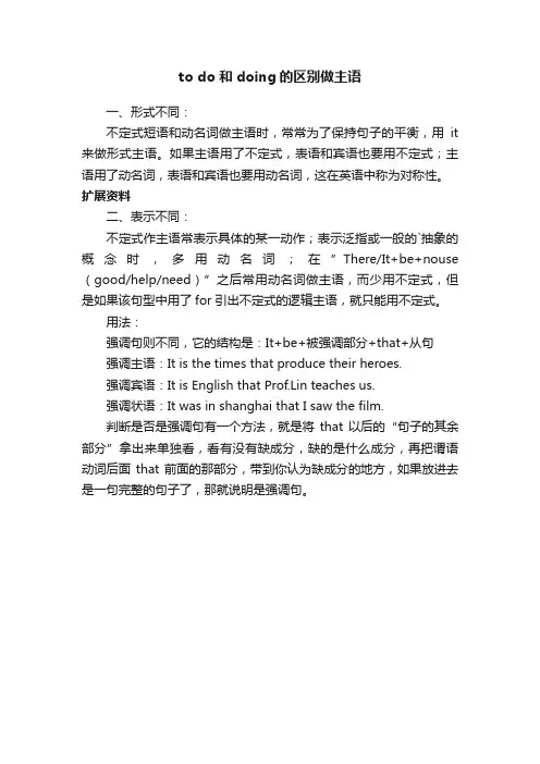 todo和doing的区别做主语