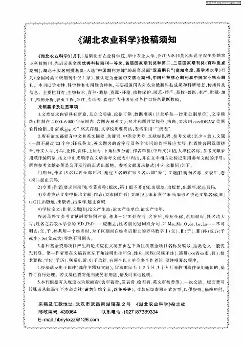 《湖北农业科学》投稿须知