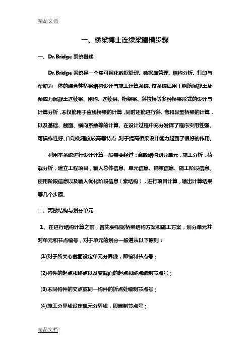 桥梁博士连续梁桥设计建模步骤与桥博建模技巧知识分享