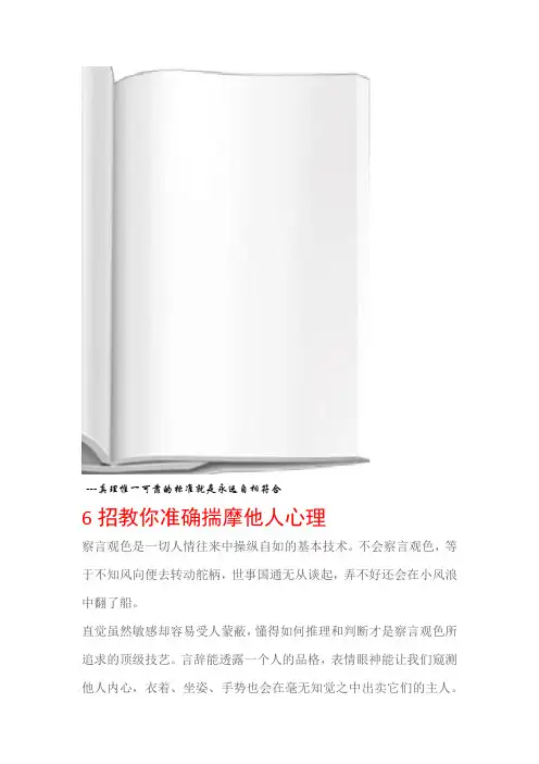思想思维6招教你准确揣摩他人心理