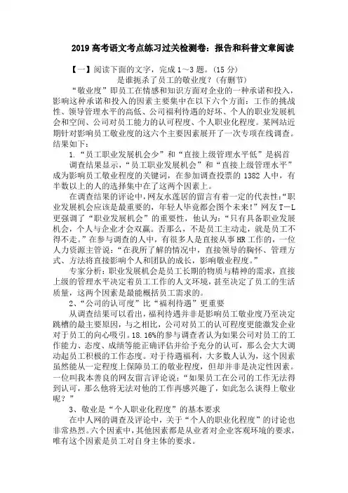 2019高考语文考点练习过关检测卷：报告和科普文章阅读