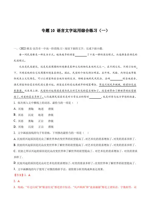 专题10语言文字运用综合练习(一)-2022年初升高语文无忧衔接