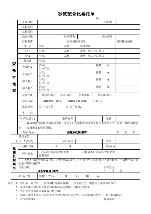砂浆配合比委托单