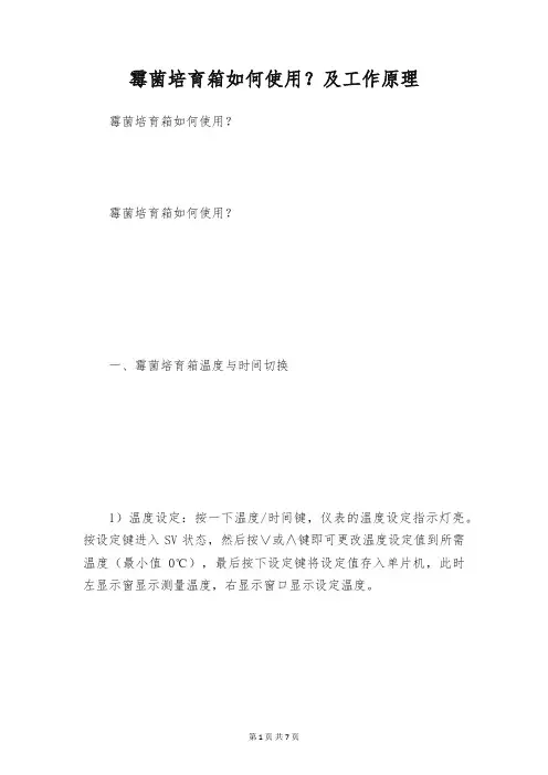 霉菌培育箱如何使用？及工作原理