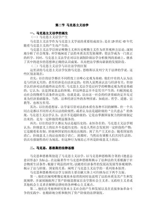 第二节马克思主义法学