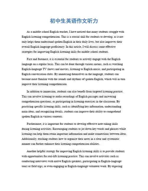 初中生英语作文听力