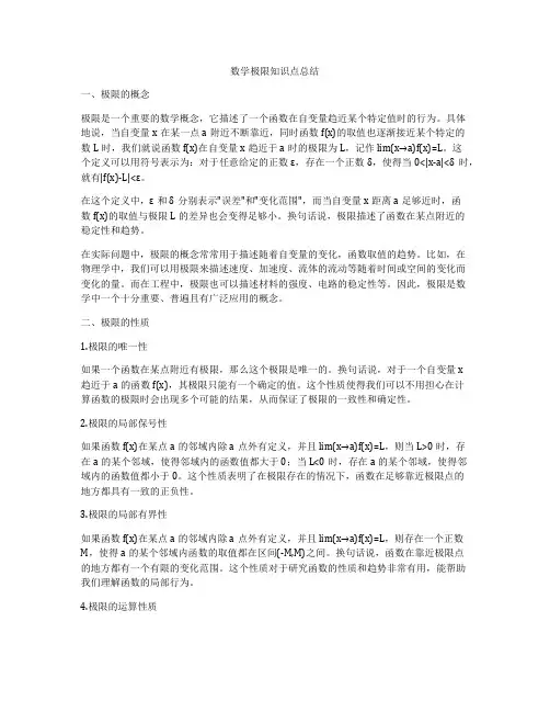 数学极限知识点总结