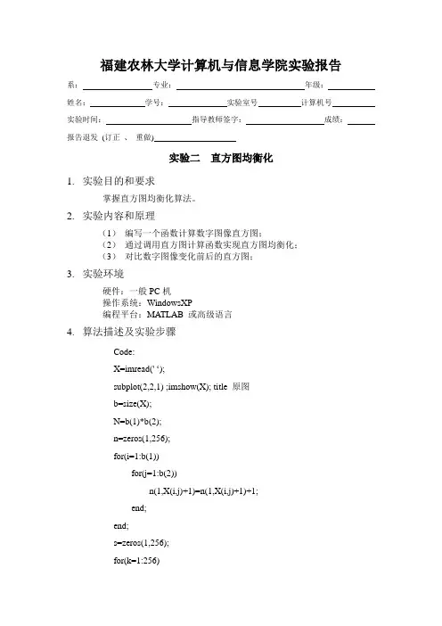 实验二  直方图均衡化