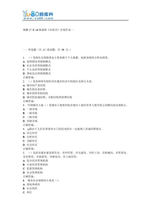 16秋福师《市政学》在线作业一