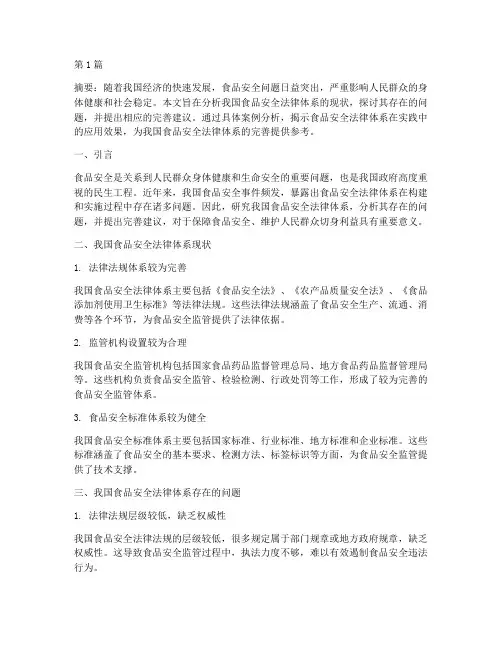 法律毕业论文案例选题(3篇)