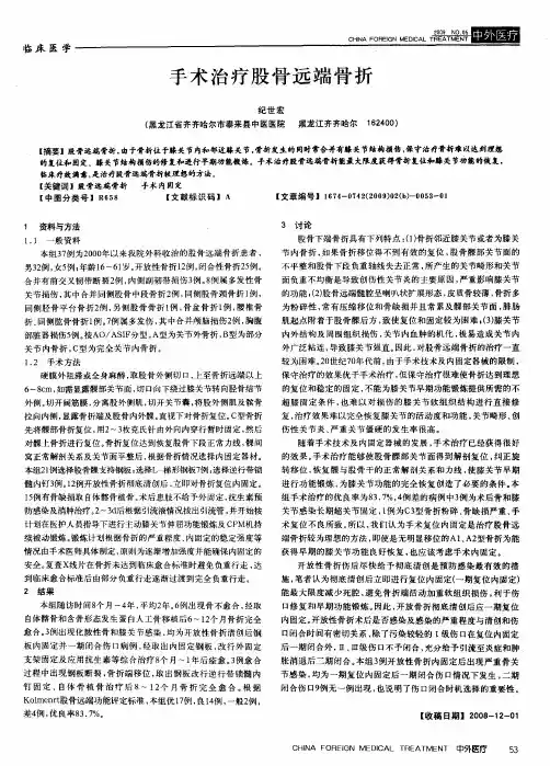 手术治疗股骨远端骨折