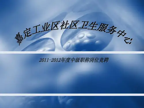 某某医院中级职称竞聘PPT幻灯片