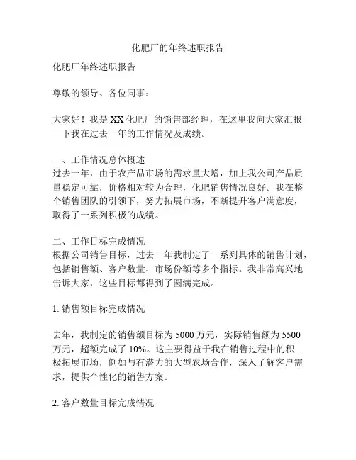 化肥厂的年终述职报告