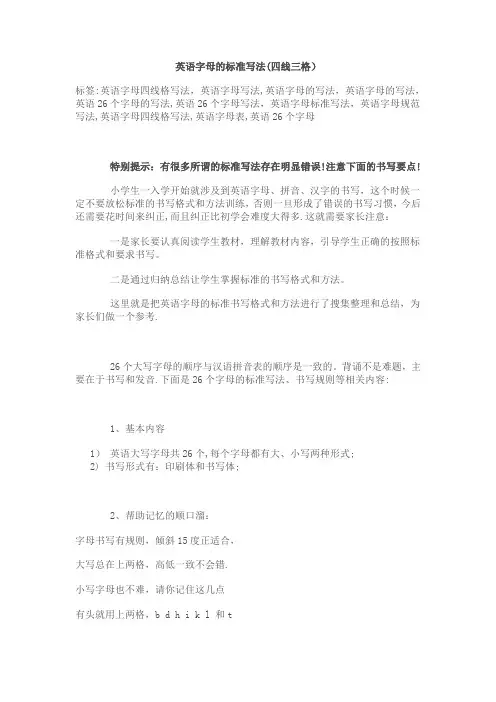 英语字母的标准写法(四线三格)