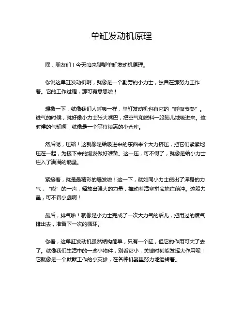 单缸发动机原理