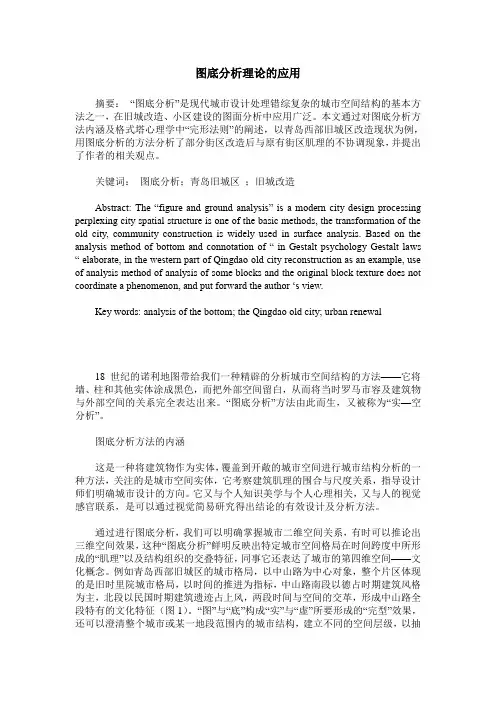 图底分析理论的应用