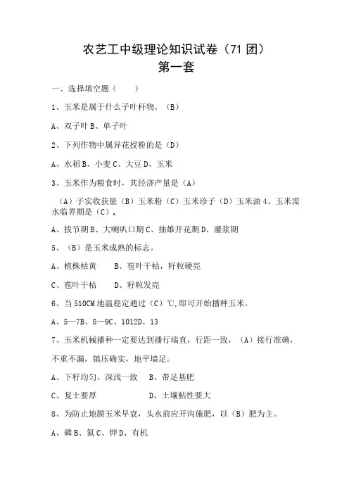 农艺工初级理论知识试卷第三套