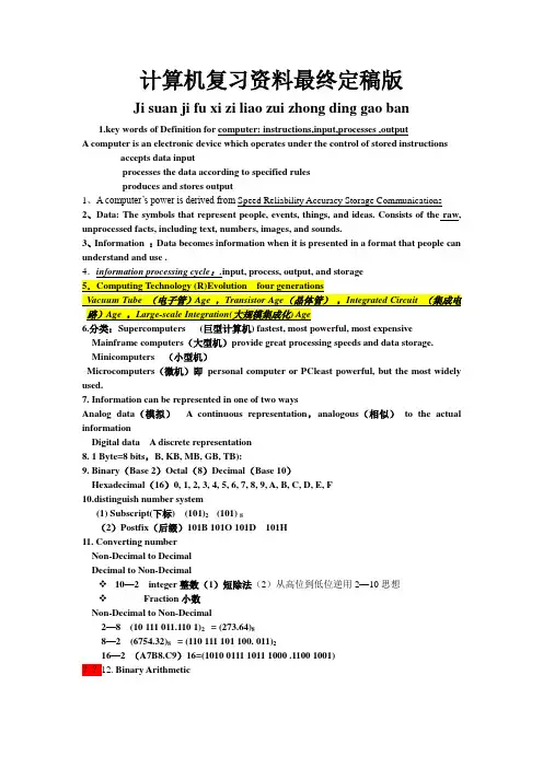 大学计算机基础复习资料-双语教学英文版