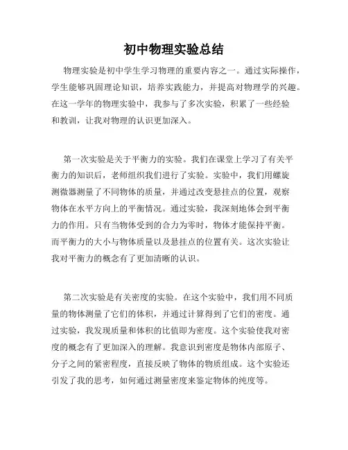 初中物理实验总结