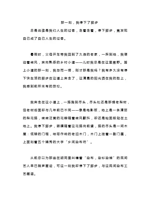 那一刻,我停下了脚步
