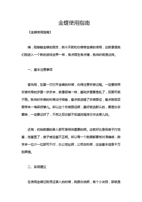 金蝶使用指南