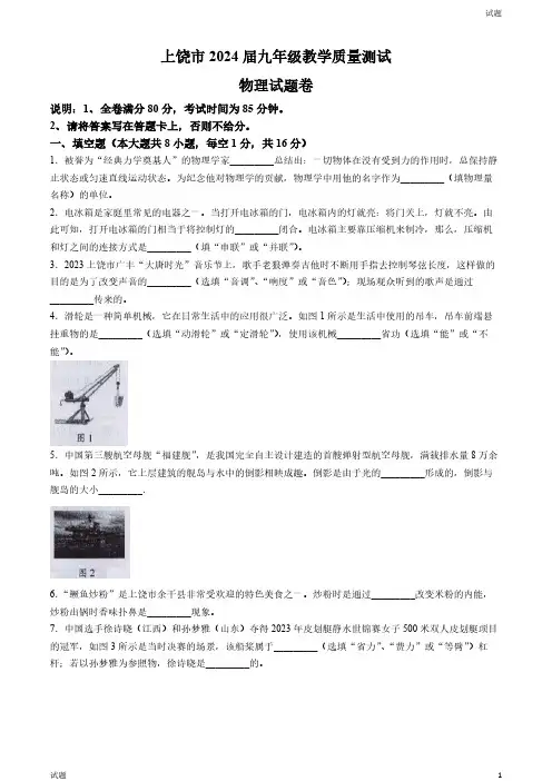 2024江西省上饶市中考初三一模物理试题及答案