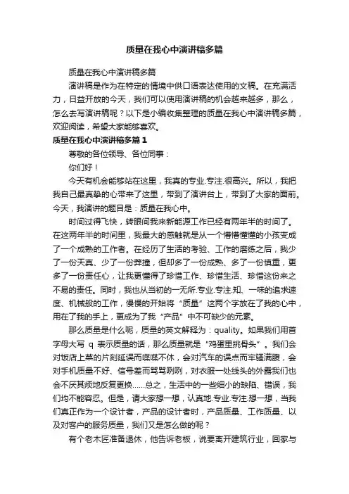 质量在我心中演讲稿多篇