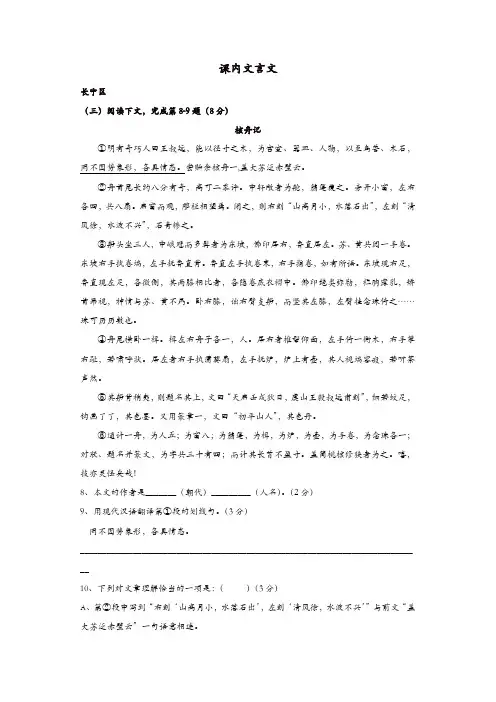 上海市2019年中考语文一模汇编—课内文言文