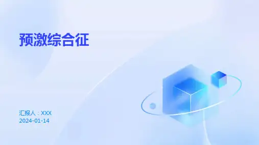 预激综合征介绍PPT培训课件