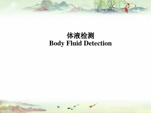 临床体液及其它检查(含痰液)——【诊断学精品讲义】