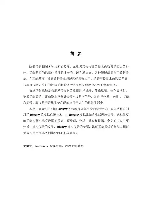 基于LABVIEW的温度高低温报警系统