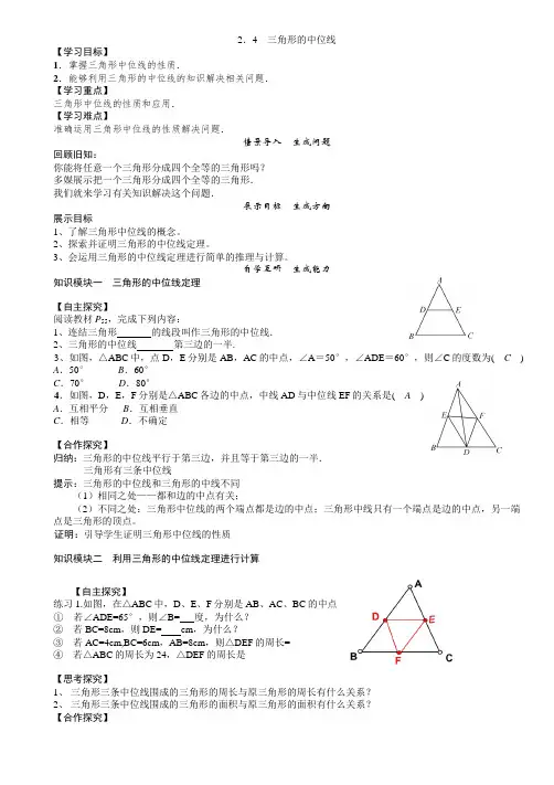 湘教版（2012）初中数学八年级下册 2.4 三角形的中位线 教案