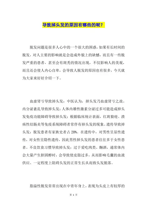 导致掉头发的原因有哪些的呢？