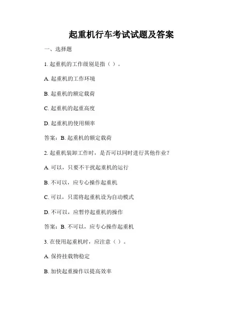 起重机行车考试试题及答案