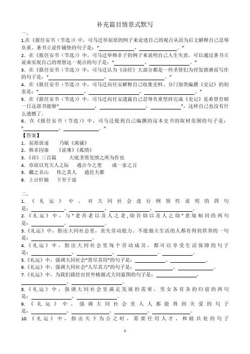 部编版高中语文补充篇目情景式默写