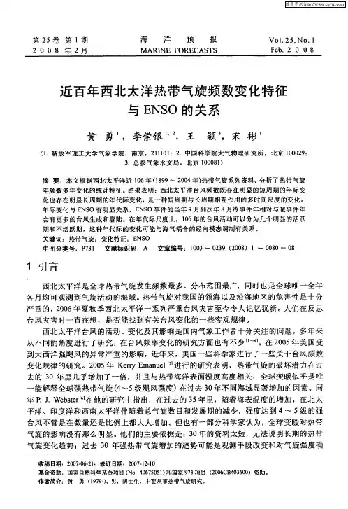 近百年西北太洋热带气旋频数变化特征与ENSO的关系