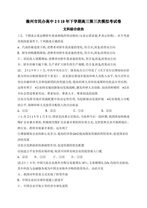 高中高三下学期第三次模拟考试文科综合政治试题