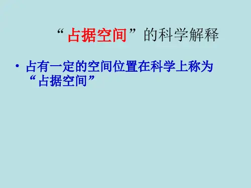 四年级上册科学课件-1.1 空气的性质｜苏教版 (共15张PPT)