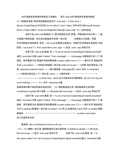 ASP数据库简单操作教程.