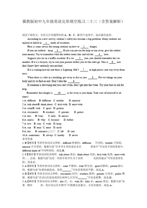 冀教版初中九年级英语完形填空练习二十三(含答案解析)