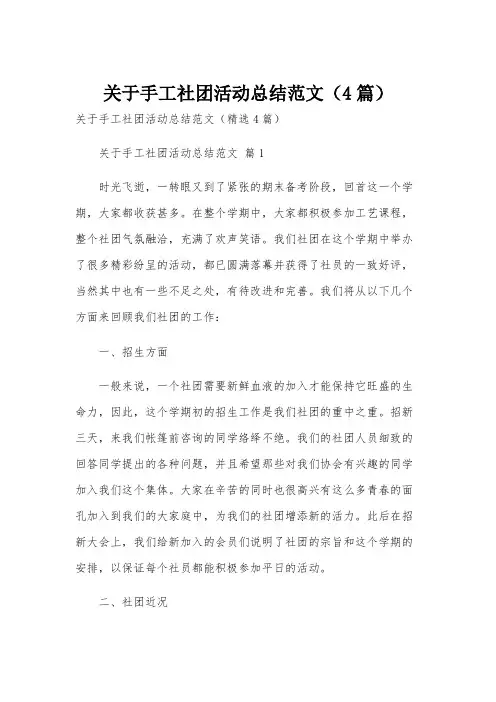 关于手工社团活动总结范文(4篇)