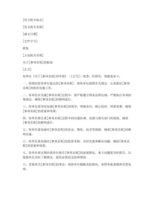 批复申请书范本