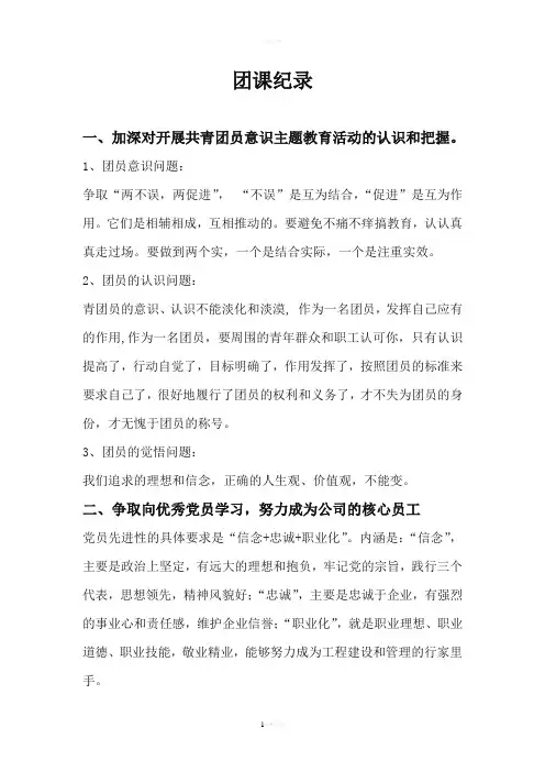 团课记录